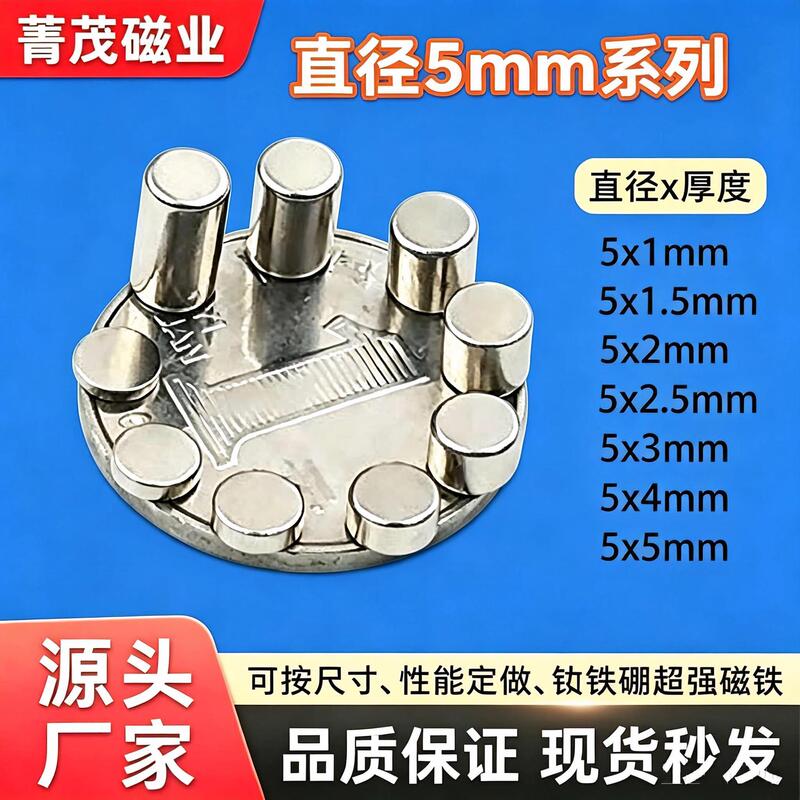 Factory direct sales of strong magnetic small round discs, 5mm series