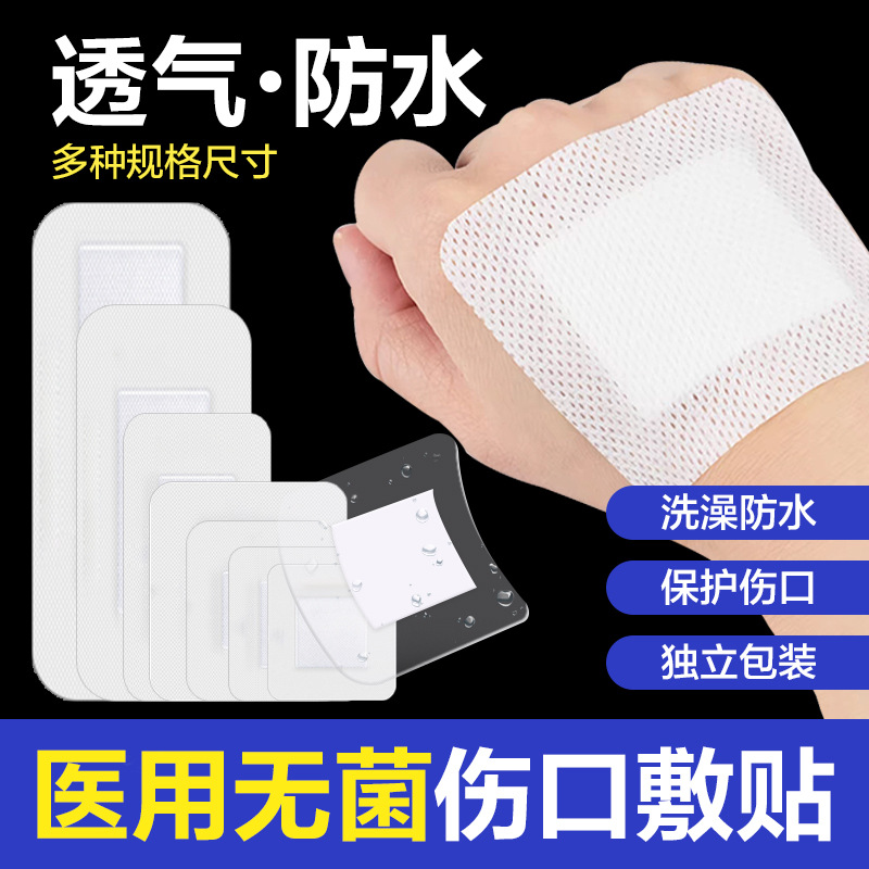 医用无菌敷贴大小号加长敷贴防水洗澡创可贴透气一次性伤口敷料贴
