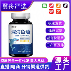 修尚堂深海鱼EPA+DHA高纯度欧米加成人中老年工厂现货批发代发
