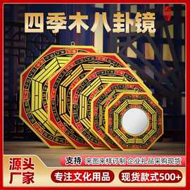 八卦镜凹凸镜木质外门窗摆件挂件装饰品工艺品批吉祥风水家用凹面