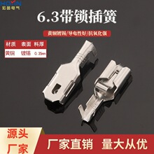 6.3自锁插簧 6.3直插 250带锁插簧DJ624-6.3B 黄铜镀锡