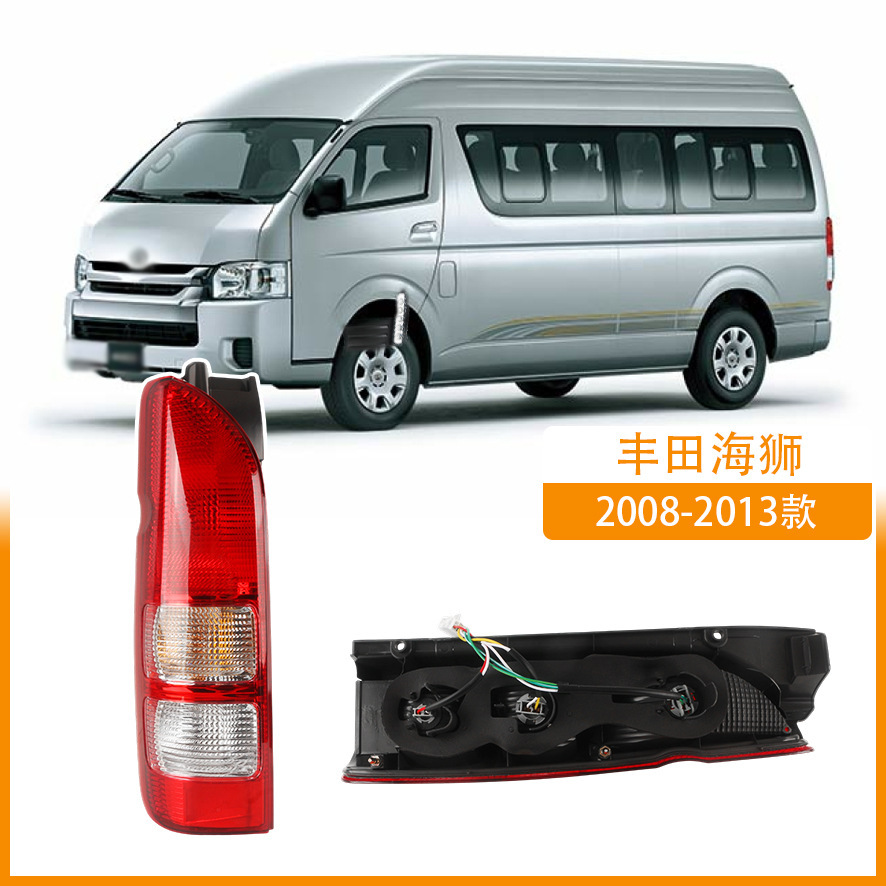 Aplicable a la luz trasera del león marino del modelo de Toyota del año 08 - 13, luz de freno trasera HIACE 200