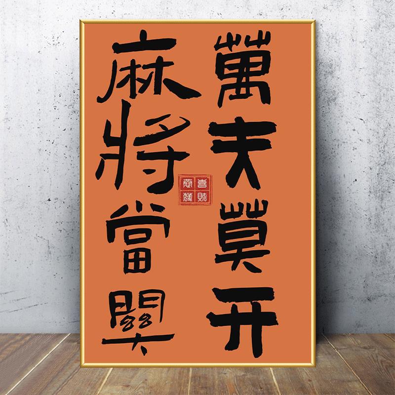 Guochao Mahjong Hall decoración creativa de la pared cuelga pintura sala de ajedrez y tarjetas texto pegatinas de red sala diseño de mural cartel