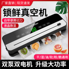 跨境家用抽真空封口机全自动抽真空机保鲜塑封打包密封食品保鲜