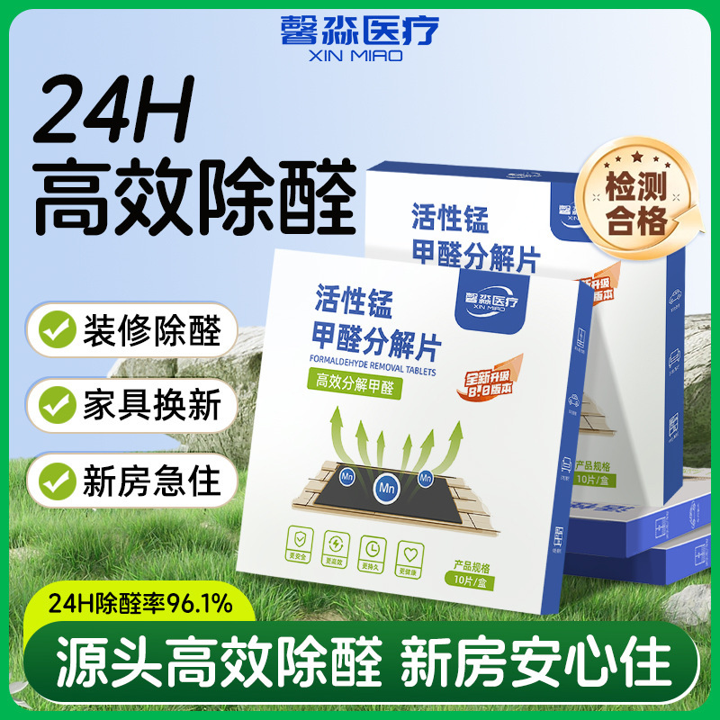 甲醛分解片二氧化锰除甲醛空气净化器活性锰除醛片|undefined