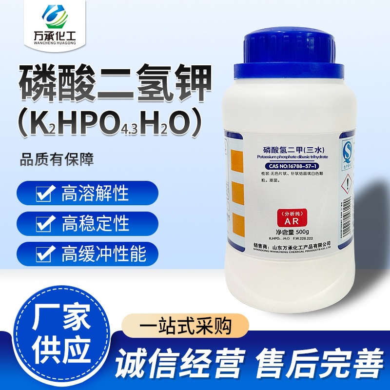 工厂定制化学试剂 分析纯AR级500g/瓶 食品级三水 磷酸氢二钾