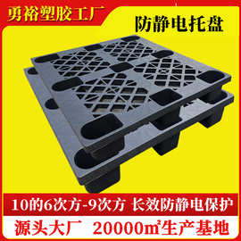 黑色防静电塑料托盘九脚抗静电塑胶卡板平面栈板防火川字托板