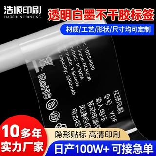 定制透明白墨不干胶贴纸 印刷彩色文字logo标签 粘性强不掉标贴纸