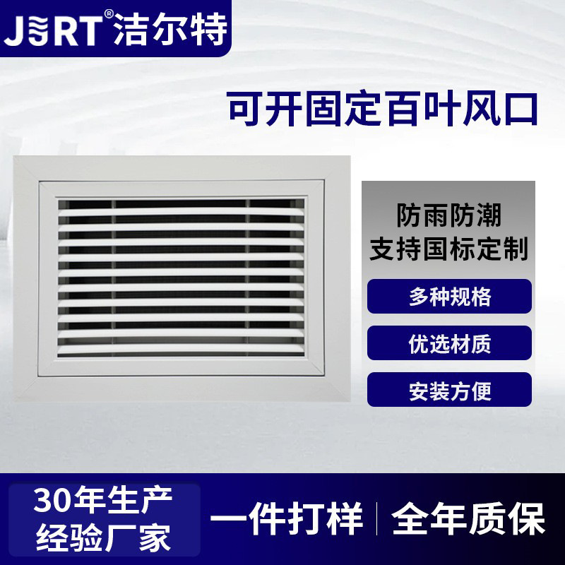 Dust-Free Workshop Rain-Proof and Moisture-Proof Aluminum Alloy Louvers Wholesale Exterior Wall Ceiling Openable Fixed Louver Air Vent