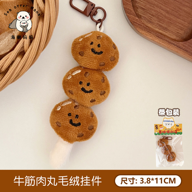 可爱美食公仔挂件创意毛绒食玩玩偶挂饰少女心包包钥匙扣装饰挂坠|undefined