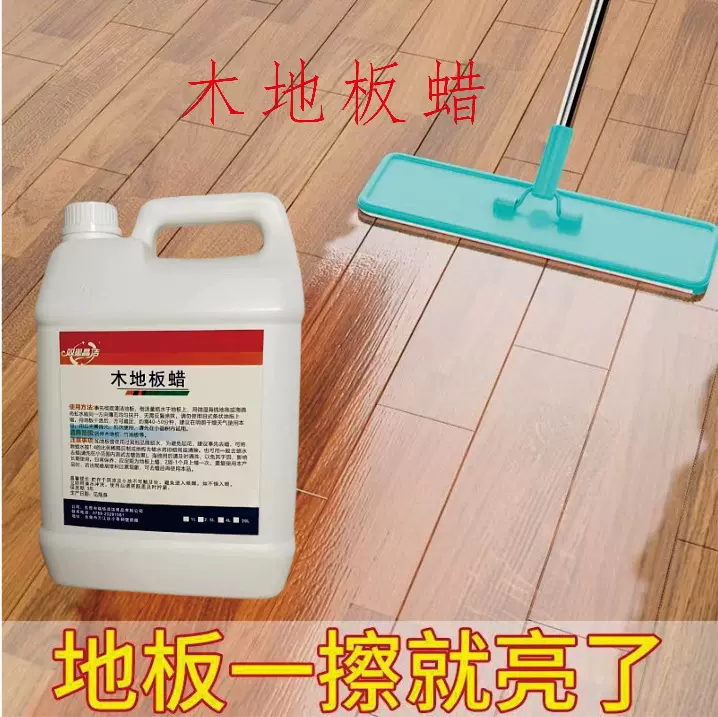 家用液体蜡实木地板抓力强酒店学校地板上光打蜡耐磨木地板蜡