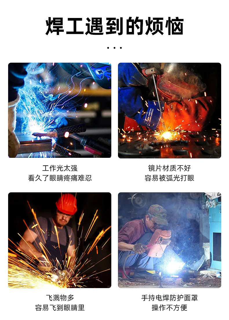 电焊眼镜