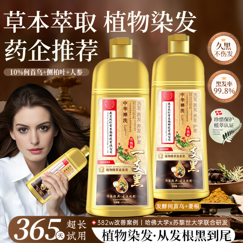 南京同仁堂染发剂纯天然植物精粹染发膏一支黑不伤发可在家自己染|undefined
