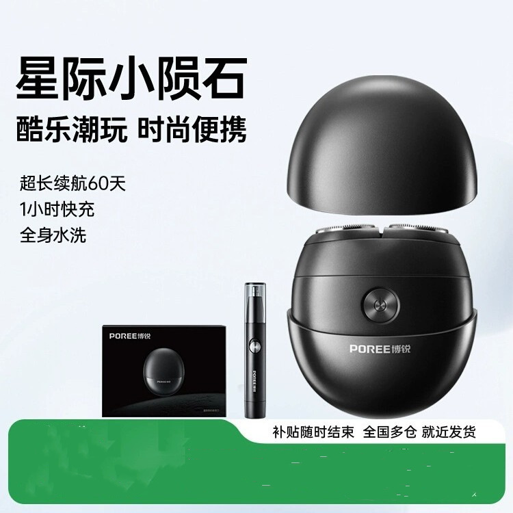 Feikebo Rui Electric Shaver Men's Razor 2025 New Model Gift for Boyfriend