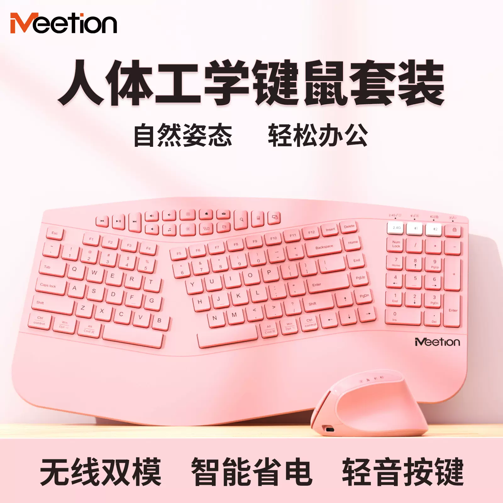 人体工学2.4G蓝牙充电无线双模办公键鼠套装MEETION米神DirectorB