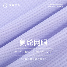 涤纶高弹运动网眼布 速干排汗运动面料 弹力针织运动面料