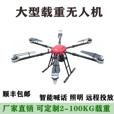 跨境大型运输载重无人机投放巡检测绘喊话拉线照明巡逻自动飞行器