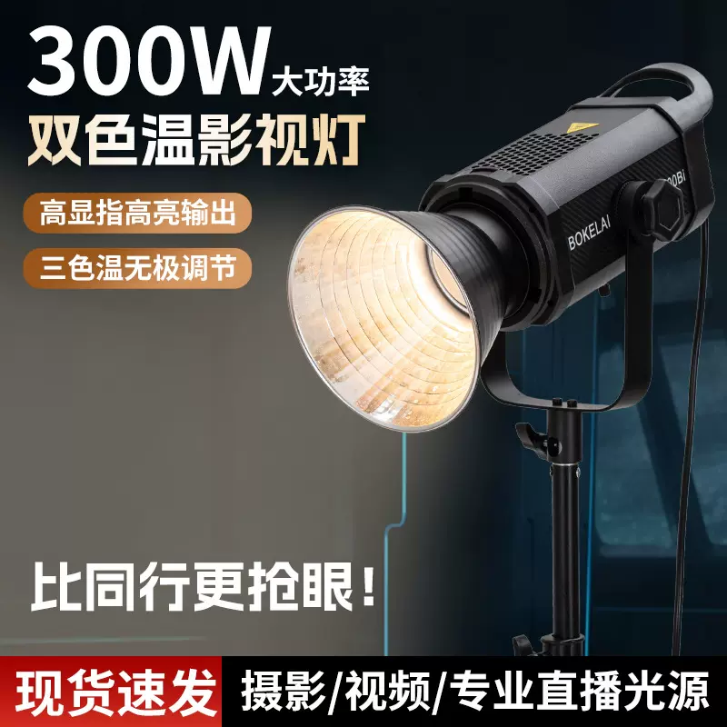 300W足功率直播补光灯直播卖货专用美颜打光灯拍照拍视频摄影灯