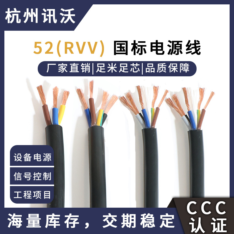 胜牌 52RVV 多芯护套电线 PVC 耐磨绝缘 机械设备箱内配线软线