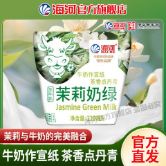 海河 天津海河牛奶茉莉奶绿220ml混合口味含乳饮料包邮！