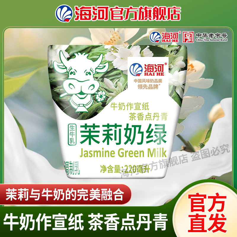 海河 天津海河牛奶茉莉奶绿220ml混合口味含乳饮料包邮！|undefined