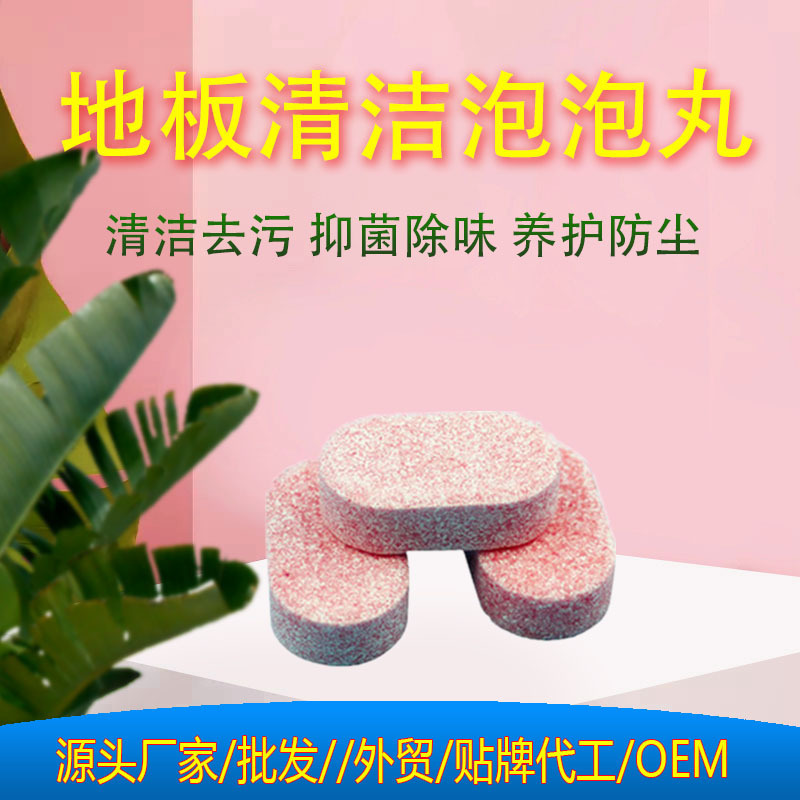Multi-Effect floor cleaning bubble pill ceramic tile glass wood floor effervescent tablets strong decontamination fragrance source factory