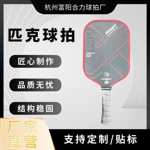racket to map custom pick ball racket carbon fiber glass fiber Hangzhou local factory pick racket