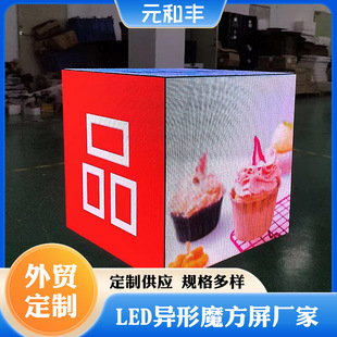 LED异形定 制 魔方屏 室内外多面led立体魔方屏 按需调控 元和-阿里巴巴