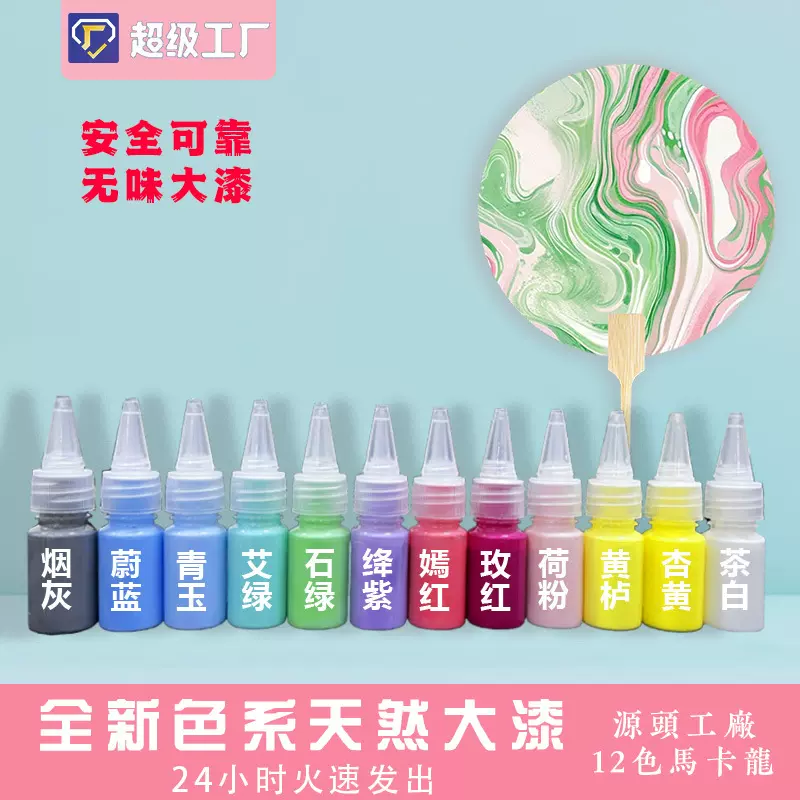 漂漆马卡龙系列DIY漆扇专用颜料套装非遗中式团建节日摆摊批发