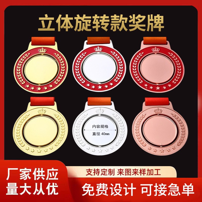 金属奖牌运动会跑步校园比赛颁奖活动金银铜纪念小奖章制作奖牌