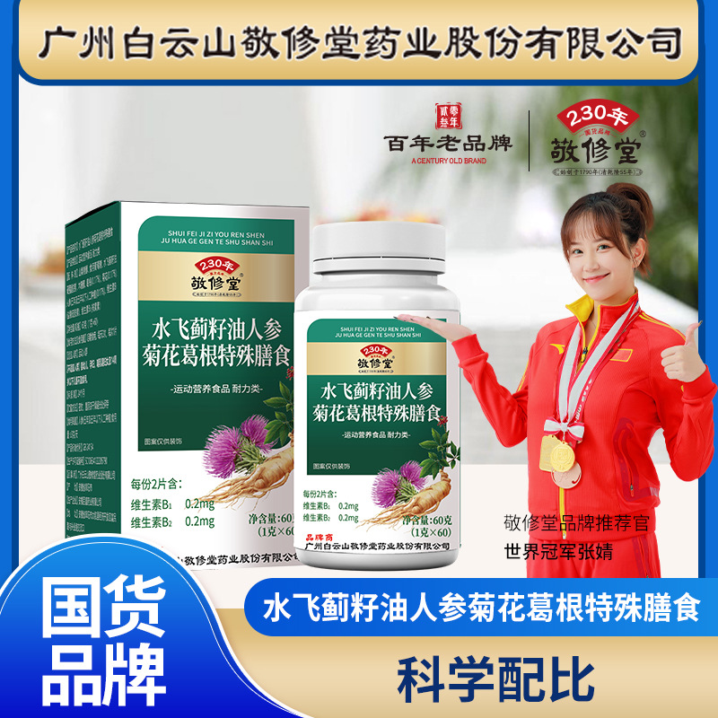 Jingxiutang Milk Thistle Seed Oil, Ginseng, Chrysanthemum, Kudzu Root Special Dietary Supplement 60 Tablets Herbal Essence for Late Nights, Socializing, and Overtime Work