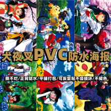 犬夜叉海报动漫杀生丸日暮戈薇二次元卧室宿舍墙贴壁纸