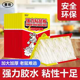 慕豹强力粘鼠板捕鼠神器粘鼠家用捕鼠夹强力胶粘老鼠贴超强粘力