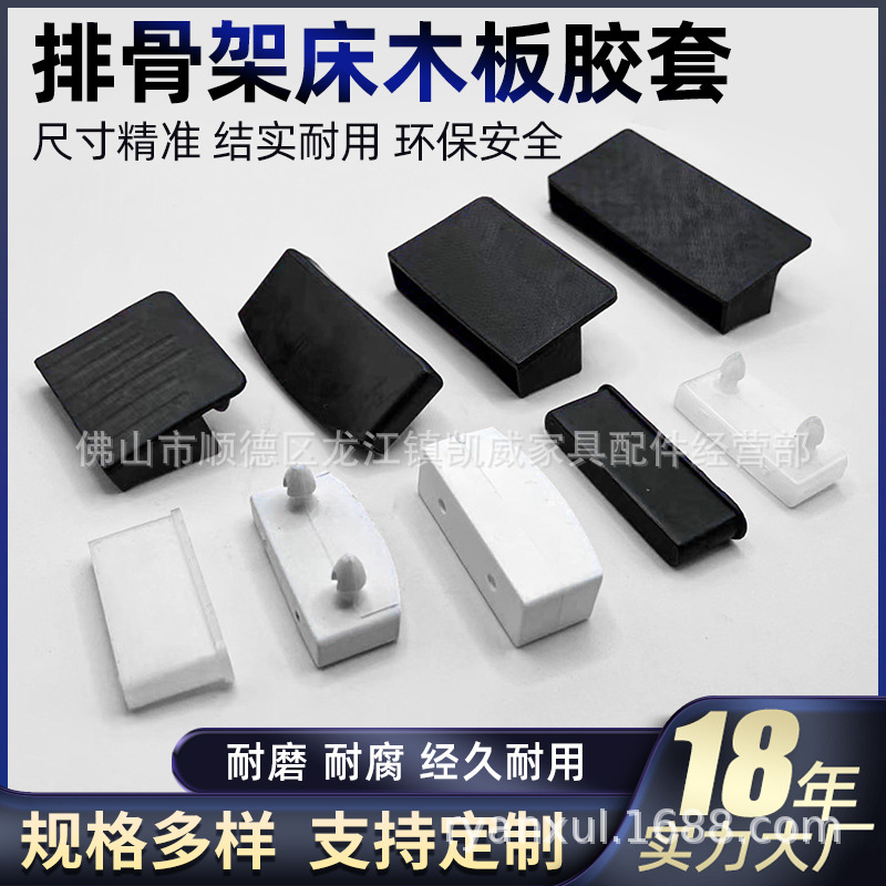 多规格静音软体床排骨套 木板条内插套 排骨架床胶套 板条卡