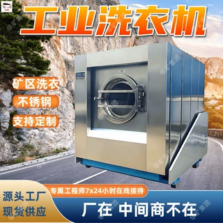 全自动工业洗衣机 耐腐蚀性能好煤矿用全自动洗脱两用机