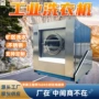 工业性能洗脱矿用洗衣机