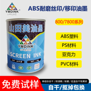 ɽ�����zӡ��īABS /PC/PVC/PMMA���z��ӡ��ī�����w800/7800