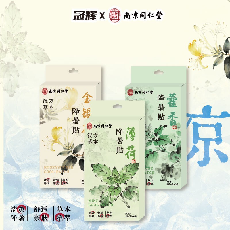 New Tongrentang Cooling Patch, Cooling Patch for Student Military Training, Mobile Phone Cooling Patch, Heat-Relieving Cooling Patch, Wholesale New Tongrentang Cooling Patch, Cooling Patch for Student Military Training, Mobile Phone Cooling Patch, Heat-Relieving Cooling Patch, Wholesale