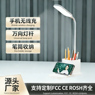 护眼学习台灯手机无线充电桌面笔筒收纳CE/FCC/ROHS工厂充电台灯