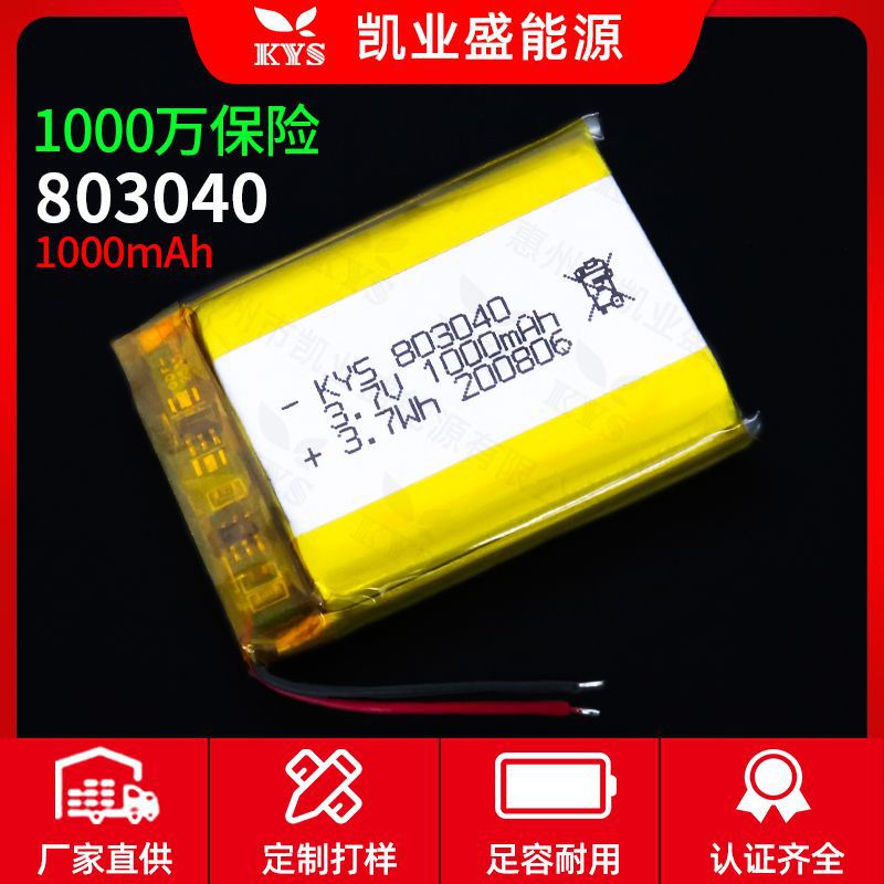 聚合物软包3.7V 803040 1000mAh带CCC认证挂脖风扇学习机锂电池