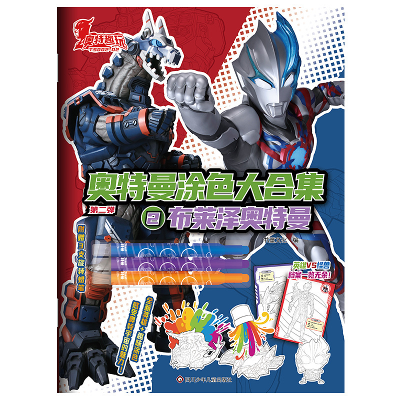 奥特曼画画本幼儿童涂色书小男孩填色涂鸦绘本4-8岁超人图画本|undefined