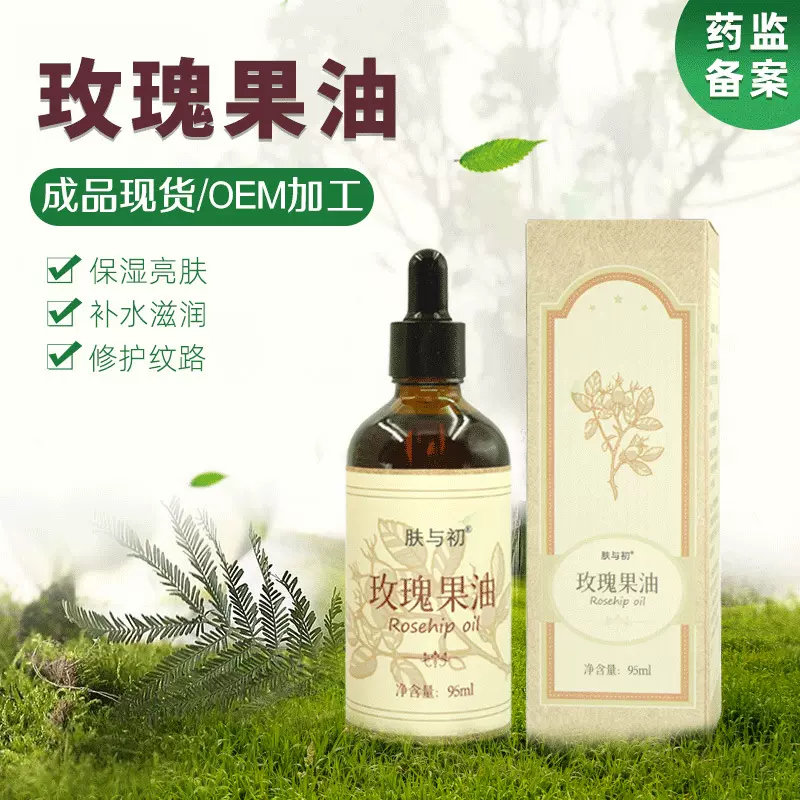 工厂批发玫瑰果油 植物基础油 护肤嫩肤面部精油基底油 O/EM
