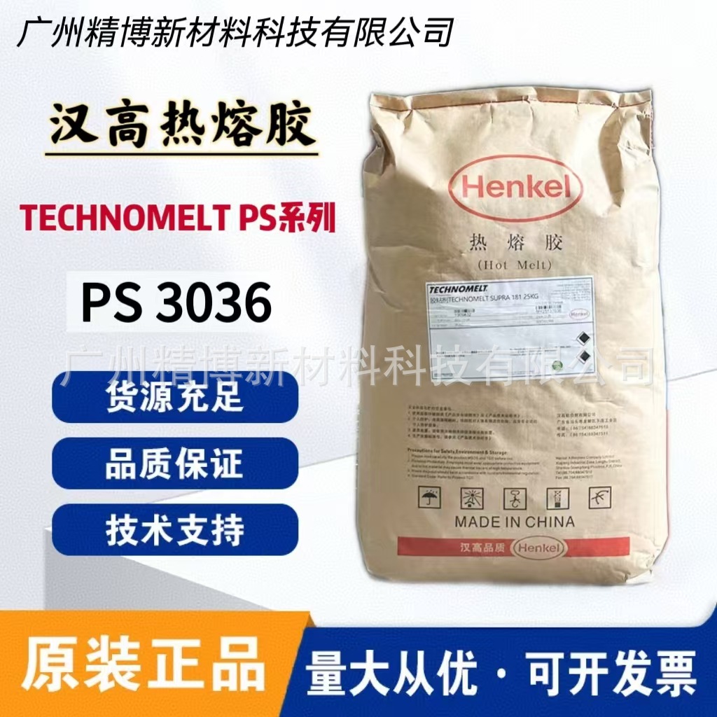 汉高热熔胶压敏胶TECHNOMELT PS 3036 用于高性能泡沫胶带