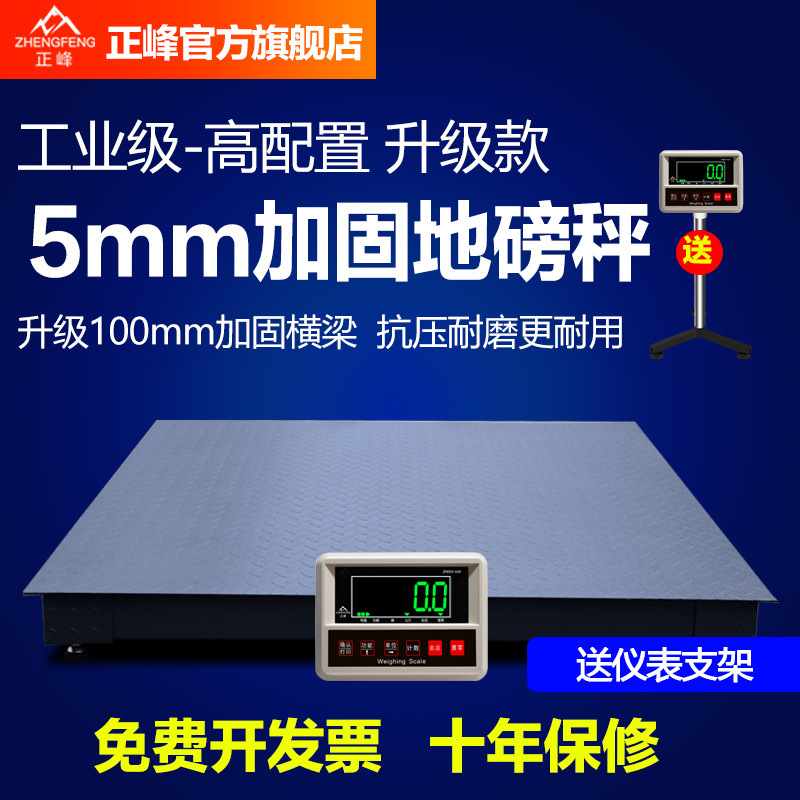 正峰加固电子地磅秤3吨5t加厚平台秤工业地磅秤称重物工业小地磅