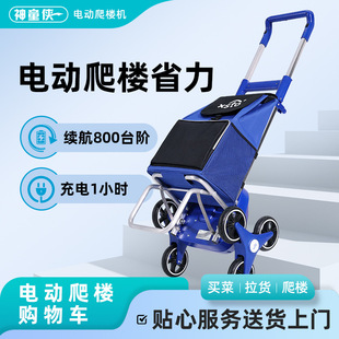 Electric Climbing Shopping Cart Household Shopping Cart Outdoor Camping Foldable Small Portable Cart for the Elderly