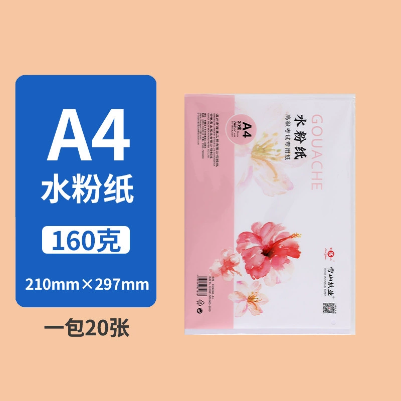 雪山牌 Gouache, watercolor, art art painting, drawing paper, practice for elementary school students painting, 160G