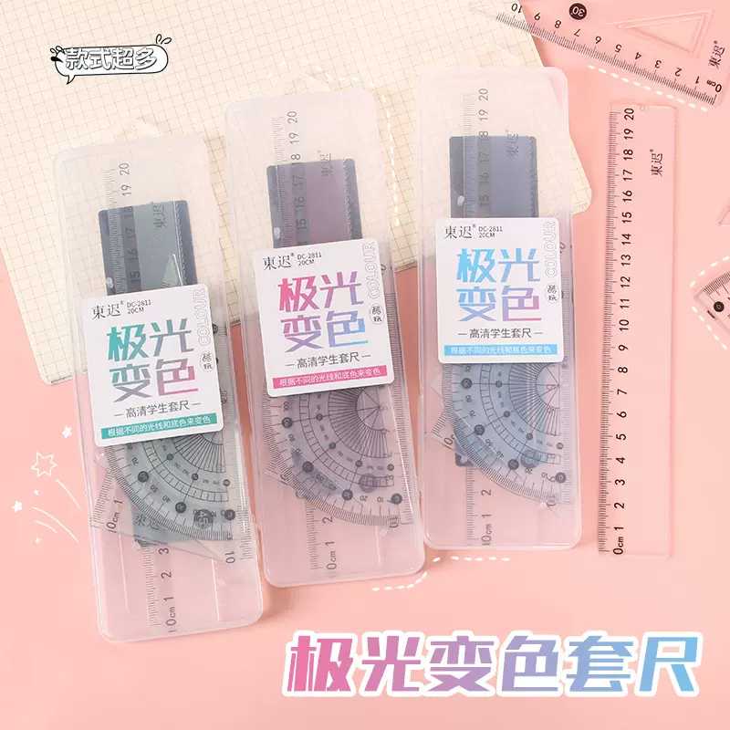 小学生极光变色套尺四件套20cm直尺圆规三角板量角器套装文具批发