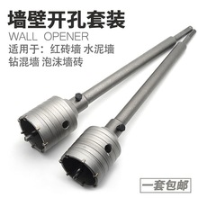 厂家直销打孔硬质合金电锤混凝土穿墙空心钻头空调扩孔墙壁 开孔