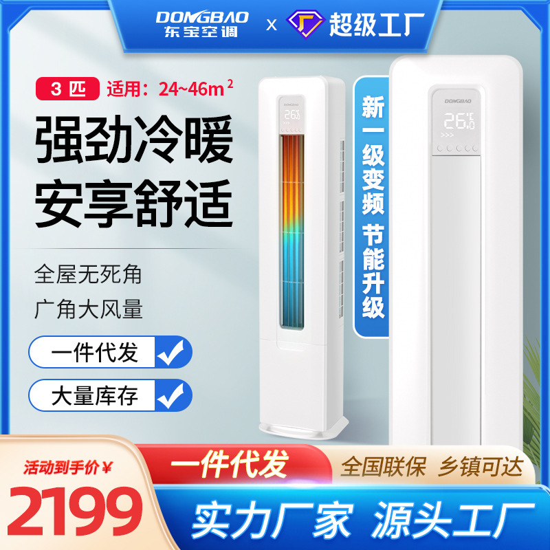 Dongbao Air Conditioner, Large 3-Horsepower Cabinet Unit, First-Class Energy Efficiency, Inverter, Large 2-Horsepower Cooling and Heating Cabinet Unit, 5P Air Conditioner, Energy-Saving, Large Airflow