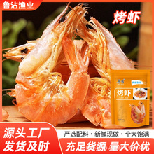 源头工厂脆虾干零食即食大对虾干烤虾干海味营养看剧小吃批发